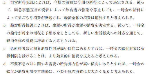 中小企業診断士試験令和3年度試験を解く（経済4,5,6） | 成功への花道